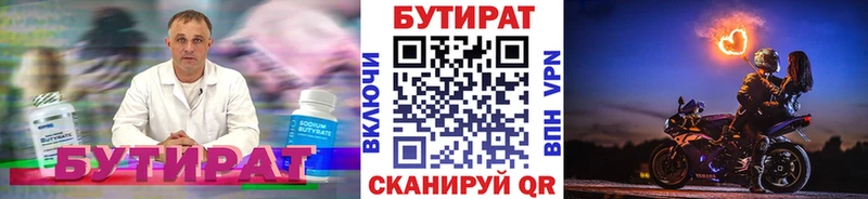 Бутират 1.4BDO  Дигора 